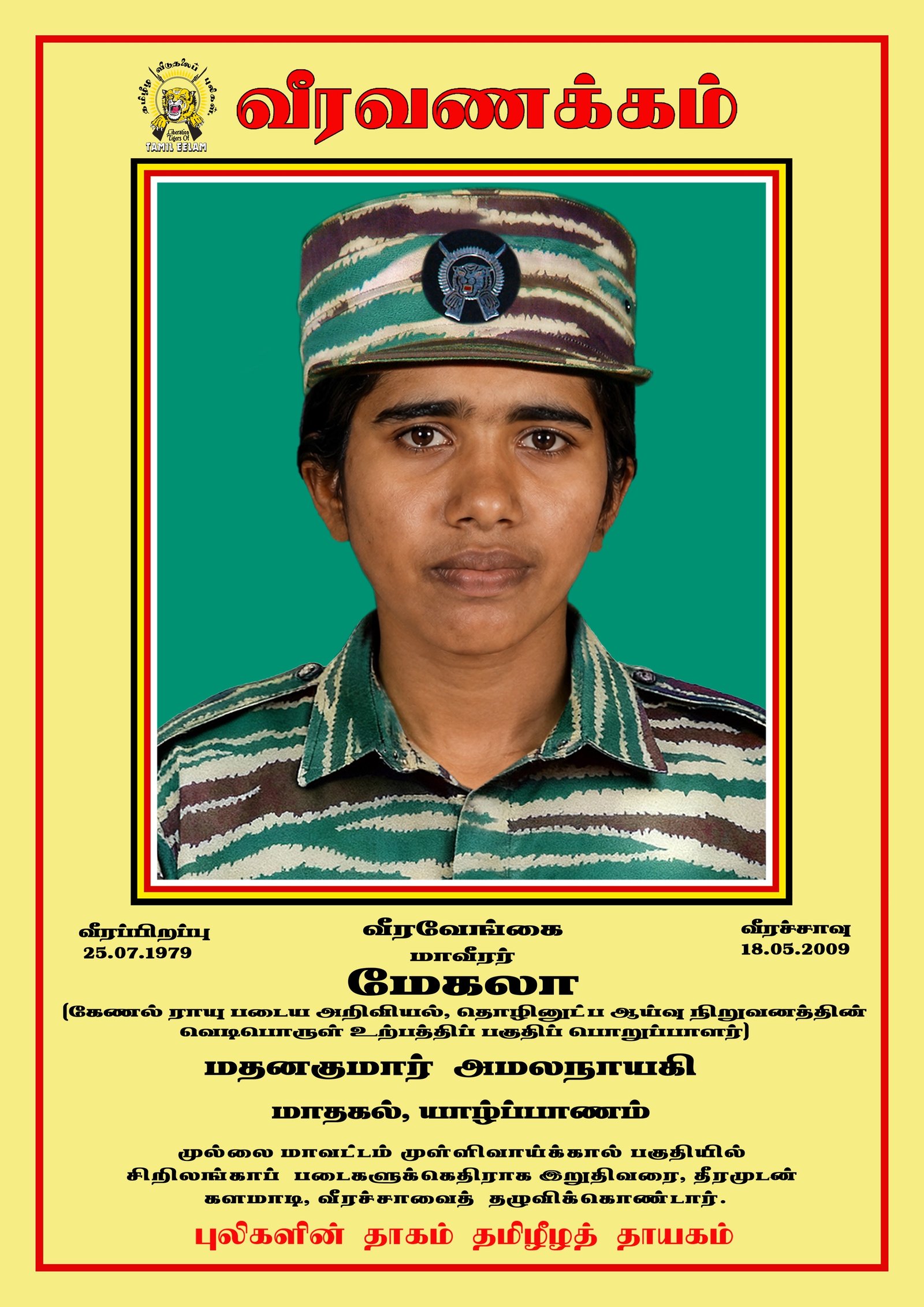 அருள்நாயகம் அமலநாயகி