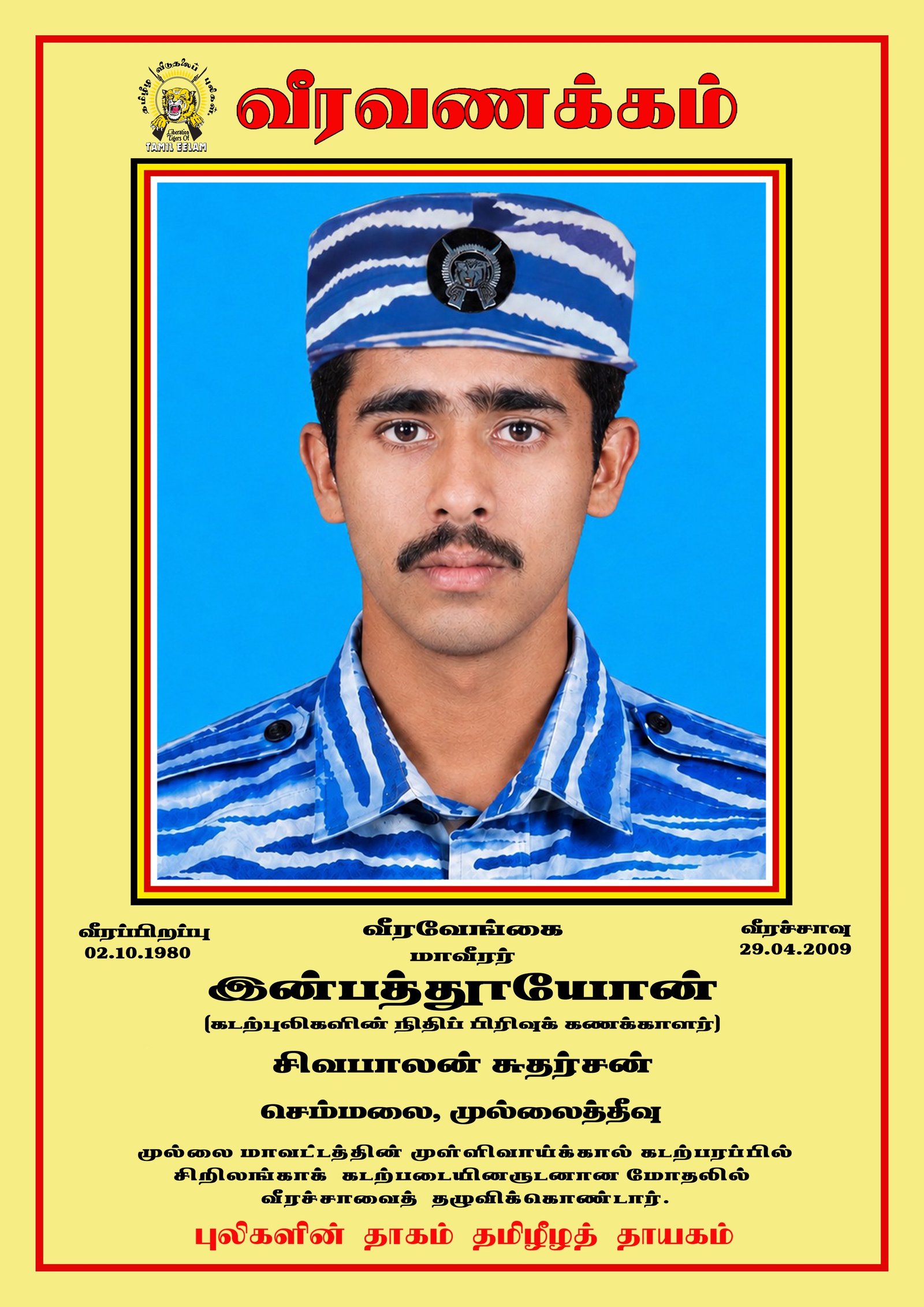 சிவபாலன் சுதர்சன்