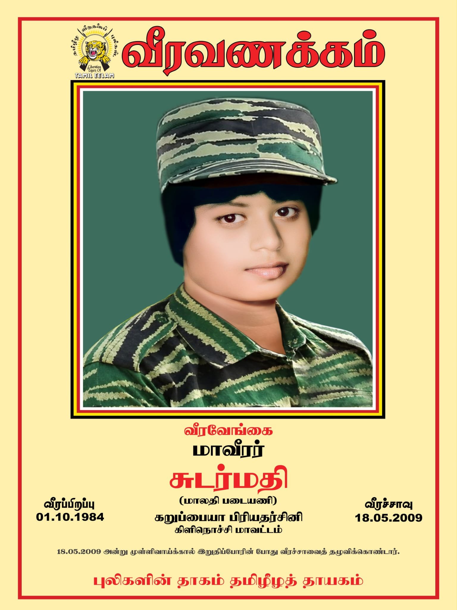 கறுப்பையா பிரியதர்சினி