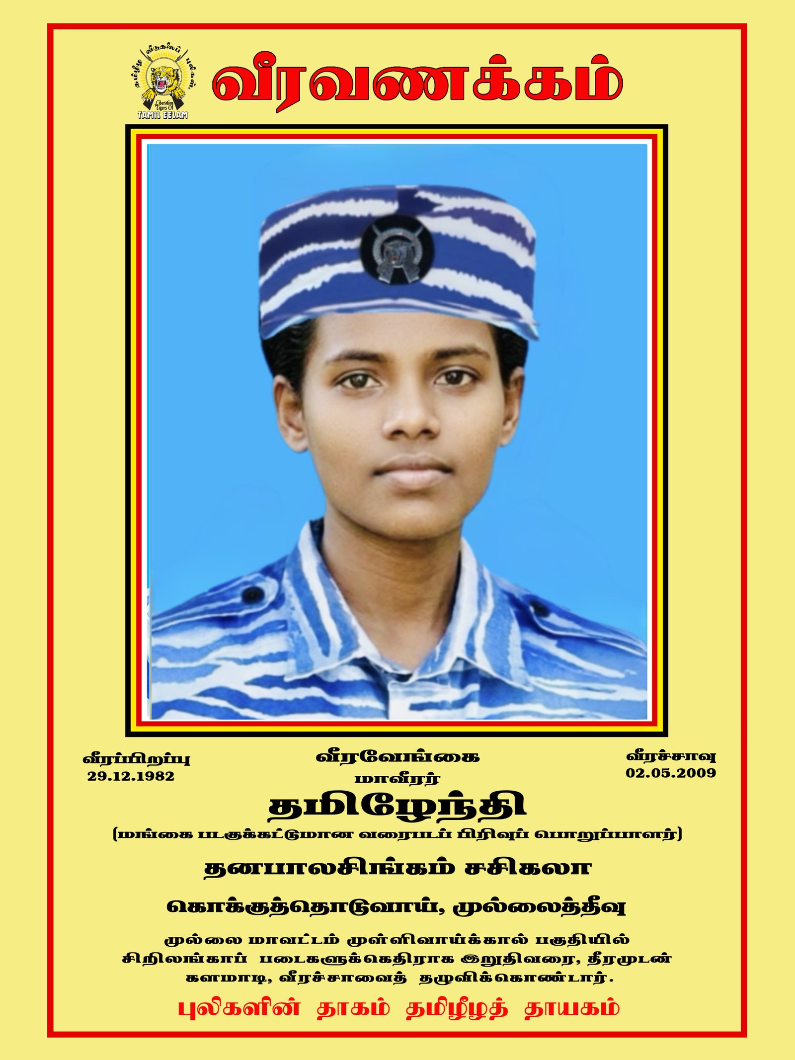 தனபாலசிங்கம் சசிகலா