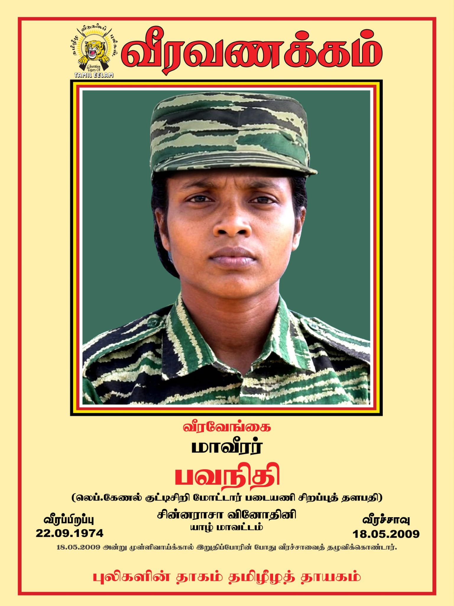 சின்னராசா வினோதினி