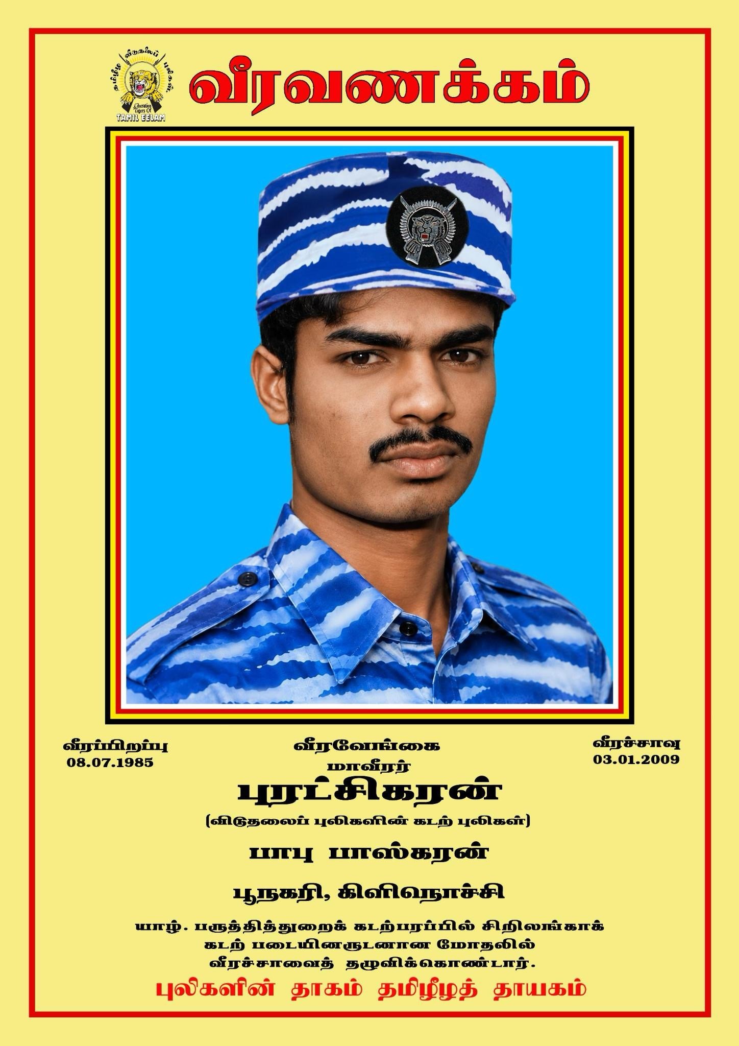 பாபு பாஸ்கரன்