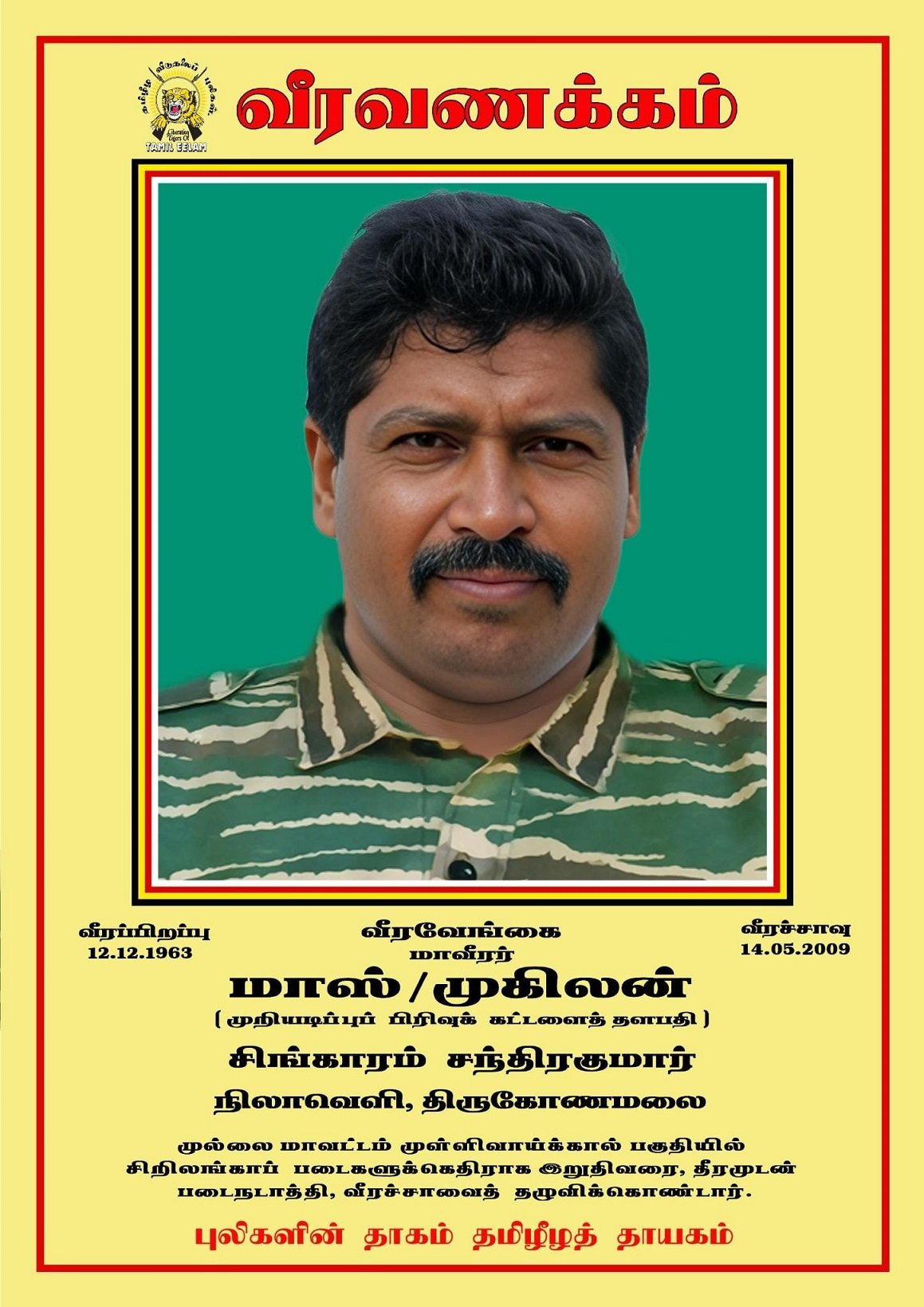 சிங்காரம் சந்திரகுமார்