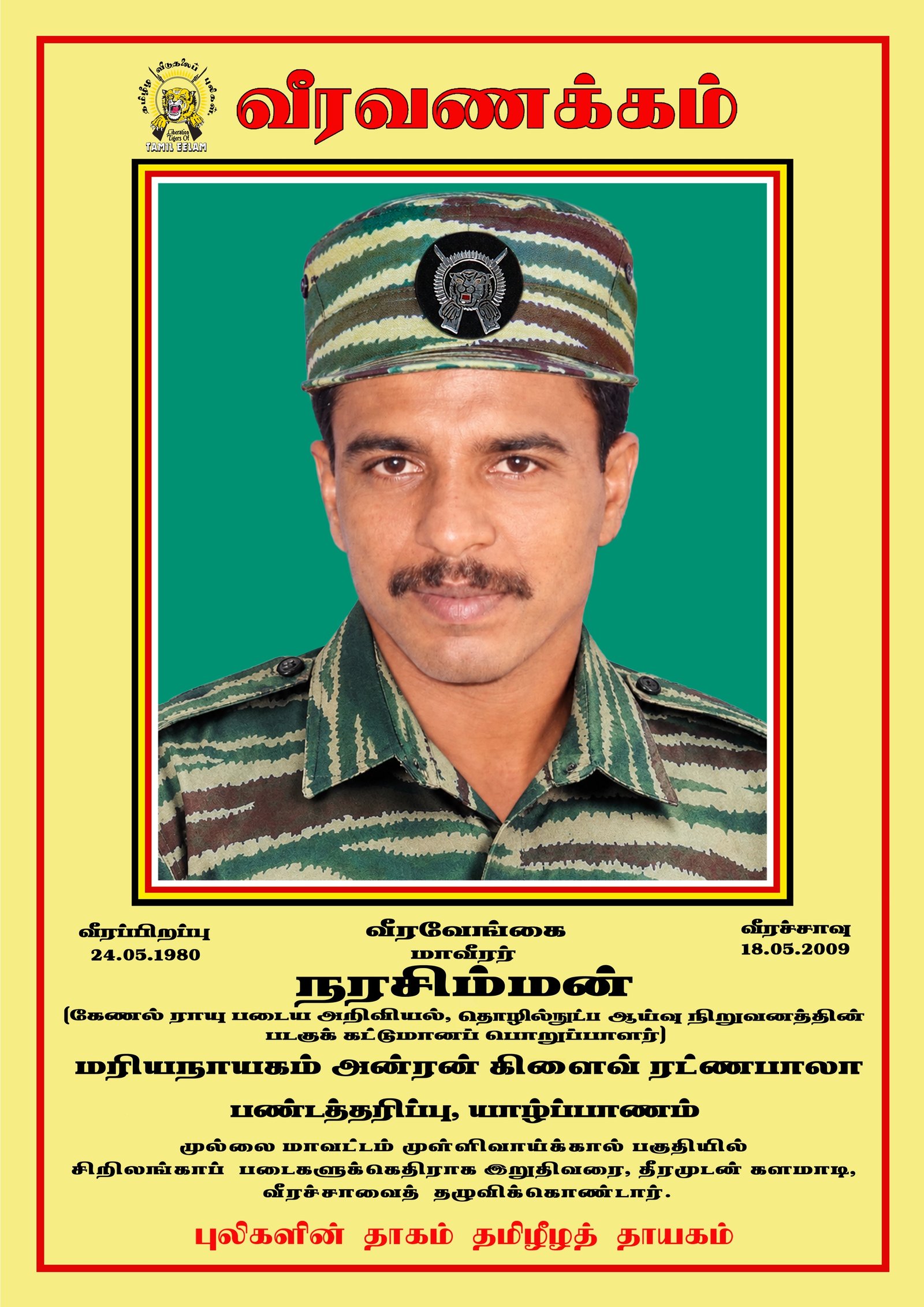 மருதநாயகம் இரட்ணபாலா