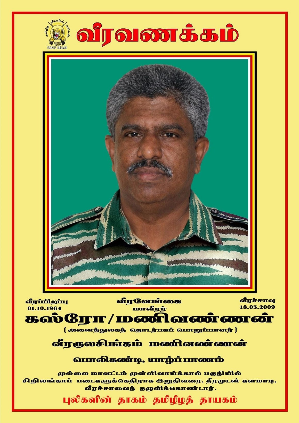வீரகுலசிங்கம் மணிவண்ணன்