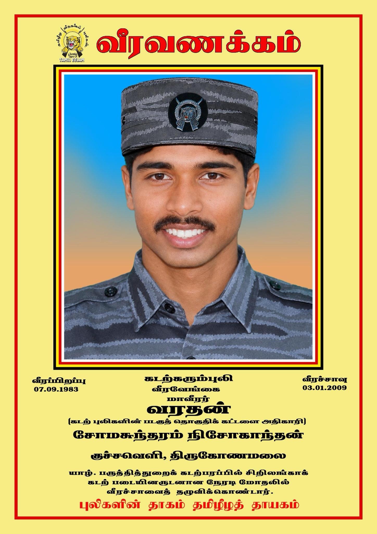 சோமசுந்தரம் நிசோகாந்தன்