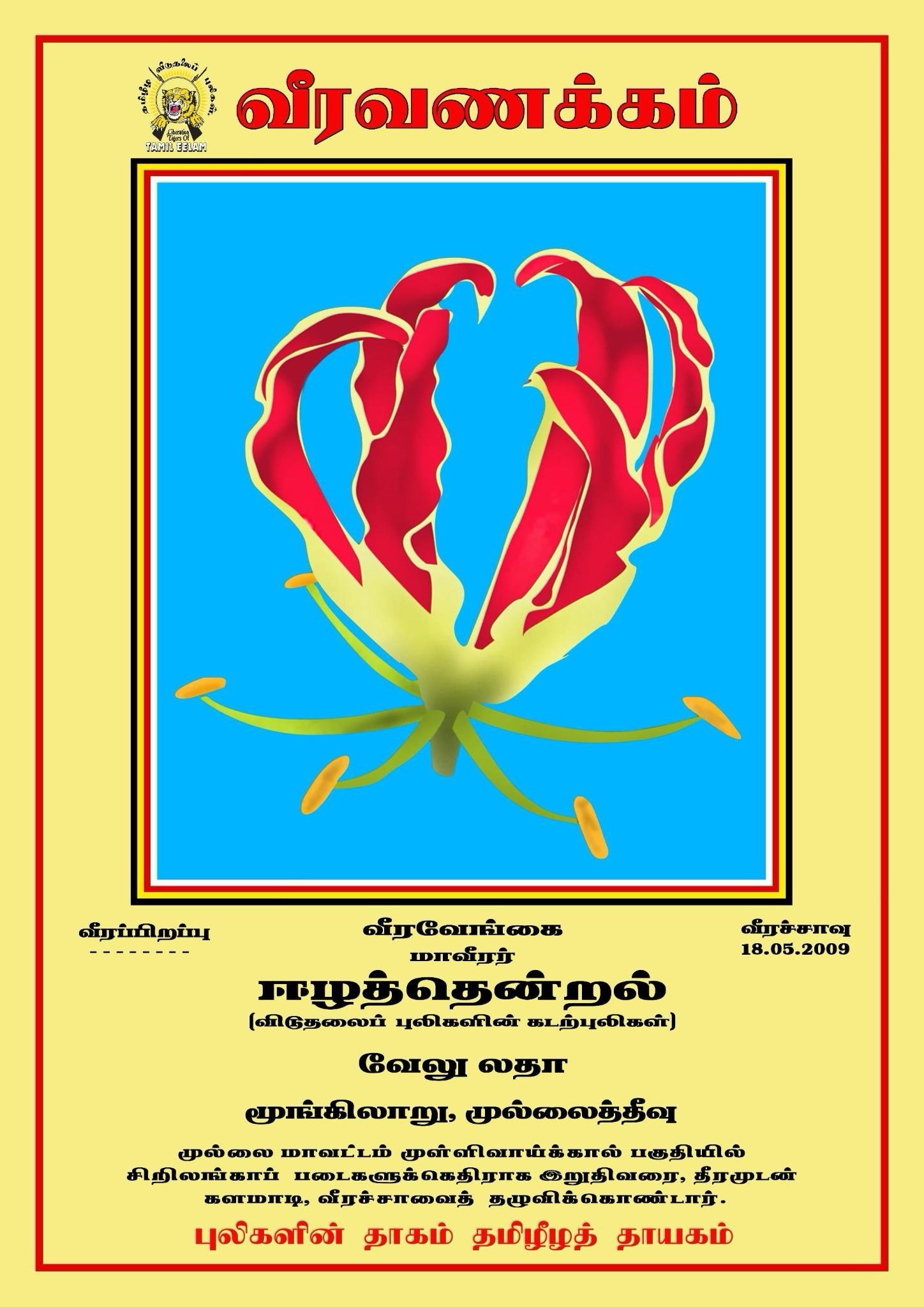 வேலு லதா