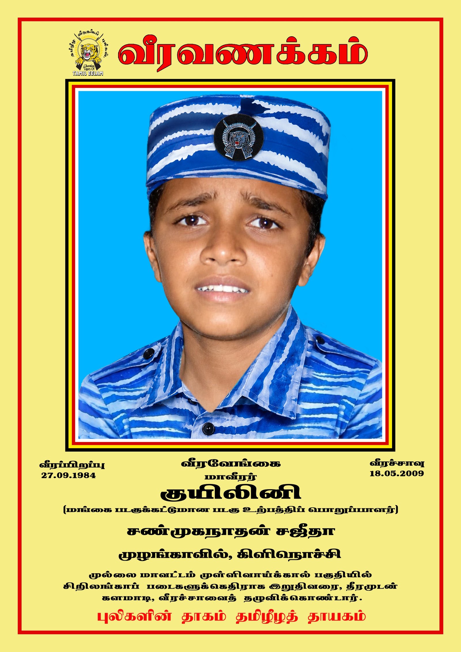 சண்முகநாதன் சுஜிதா