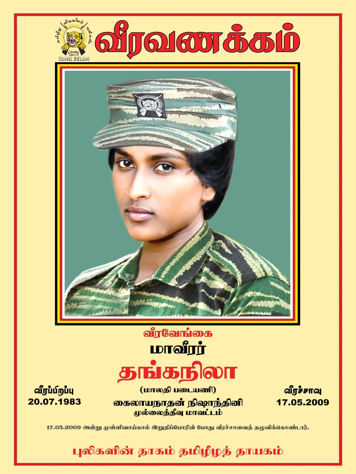 கைலாயநாதன் நிஷாந்தினி
