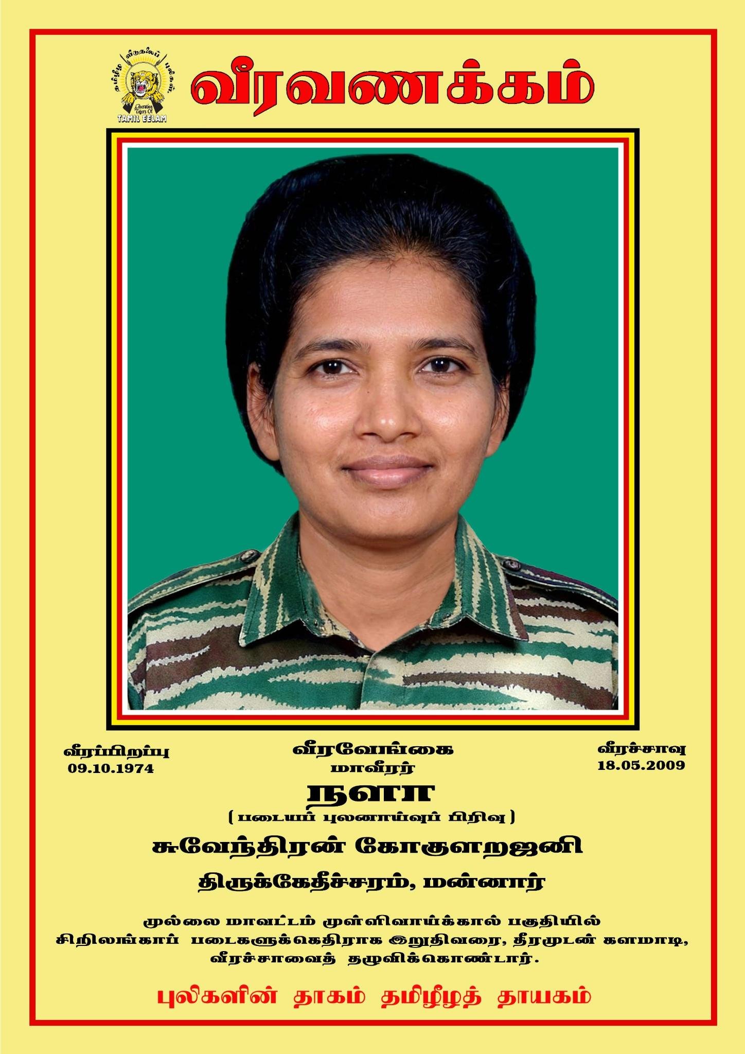சுவேந்திரன் கோகுளறஜனி