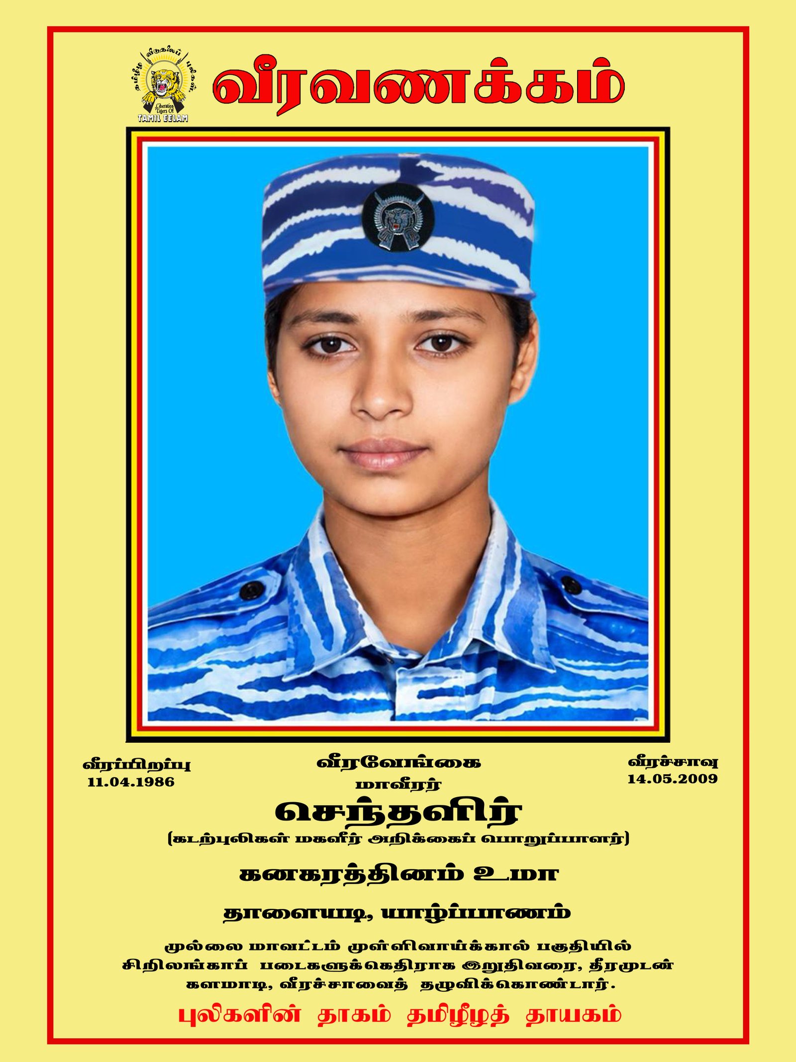கனகரத்தினம் உமா