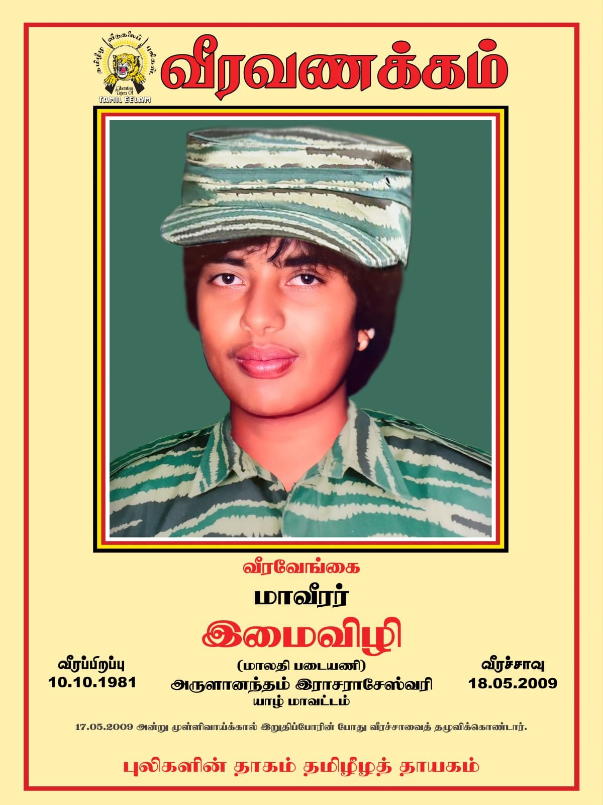 அருளானந்தம் இராஜராஜேஸ்வரி