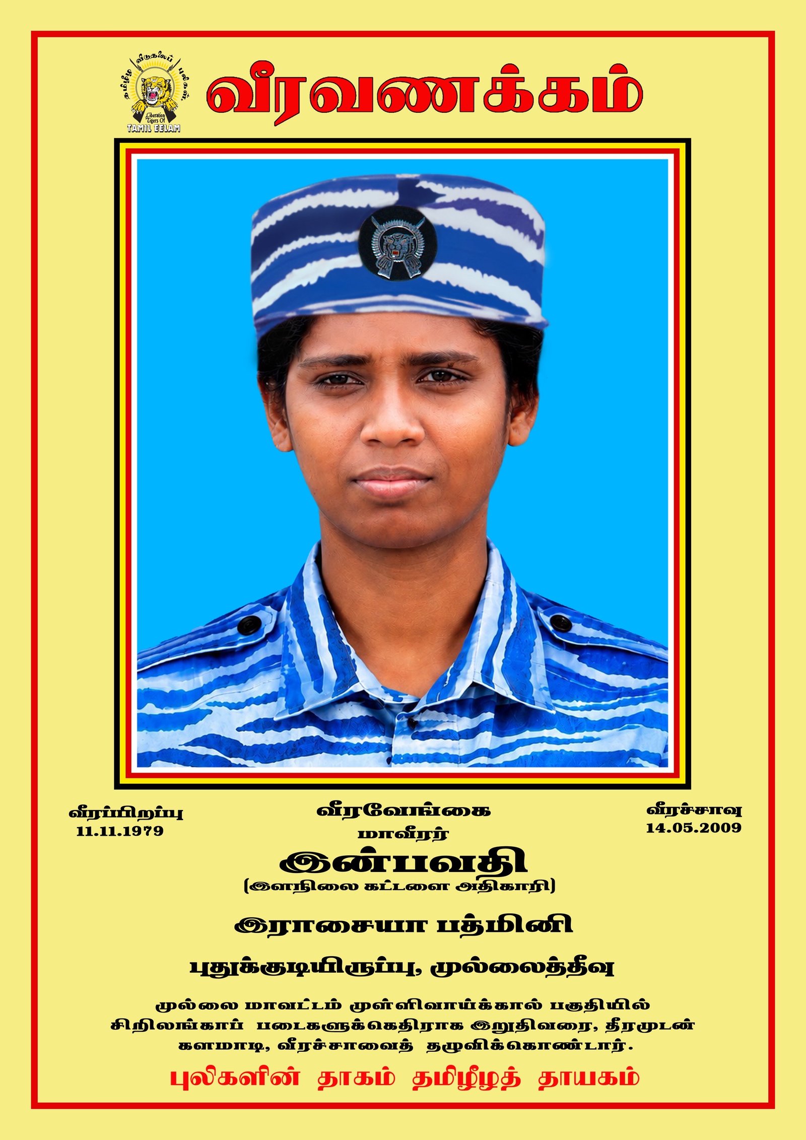இராசையா பத்மினி
