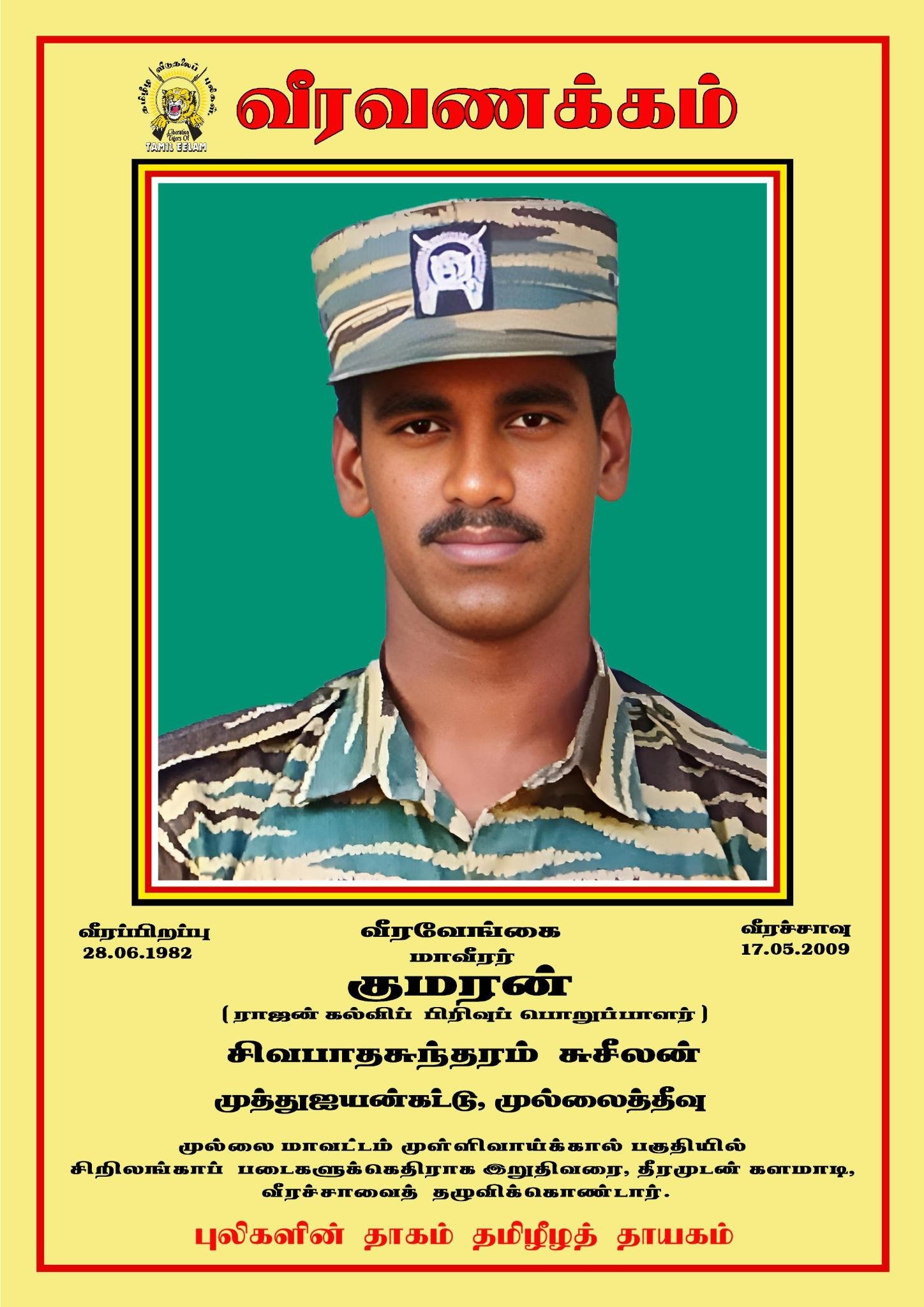 சிவபாதசுந்தரம் சுசீலன்