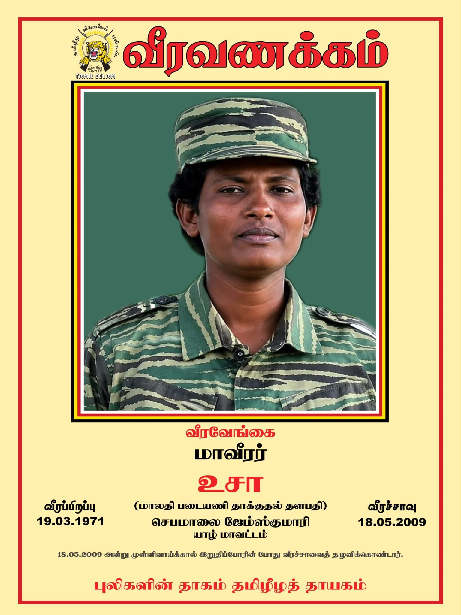 செபமாலை ஜேம்ஸ்குமாரி