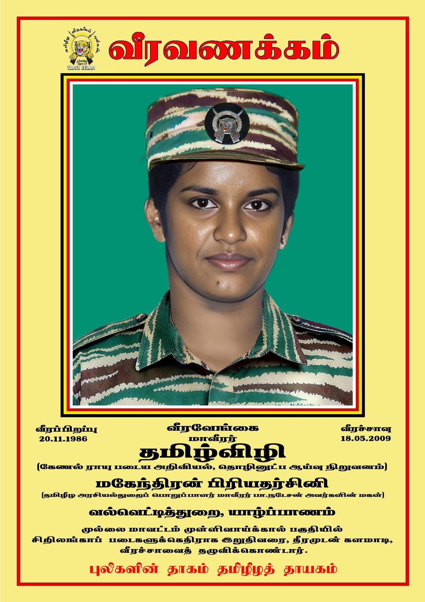 மகேந்திரன் பிரியதர்சினி