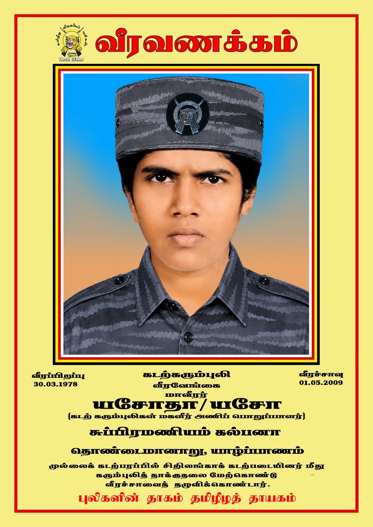சுப்பிரமணியம் கல்பனா