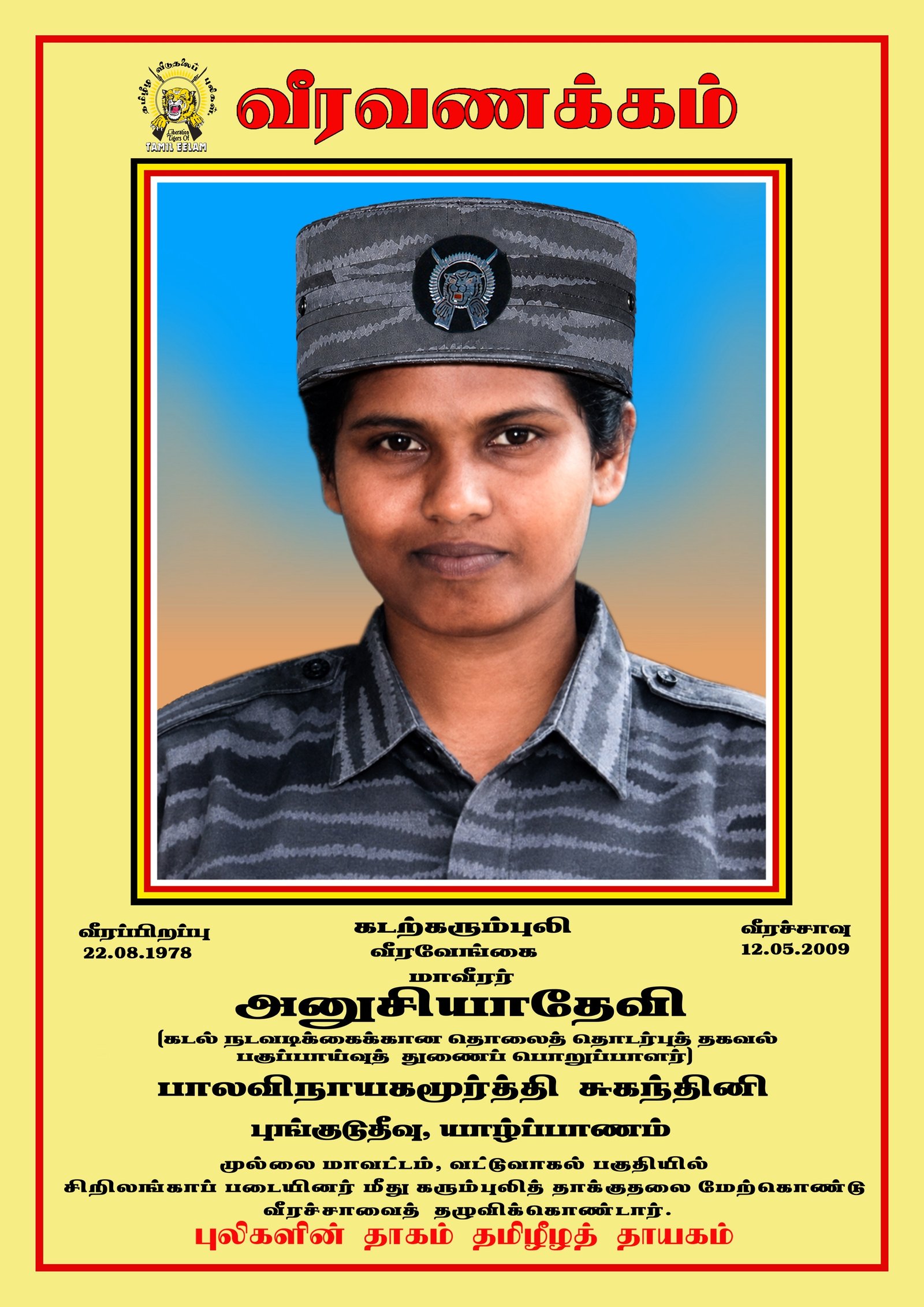 பாலவிநாயகமூர்த்தி சுகந்தினி