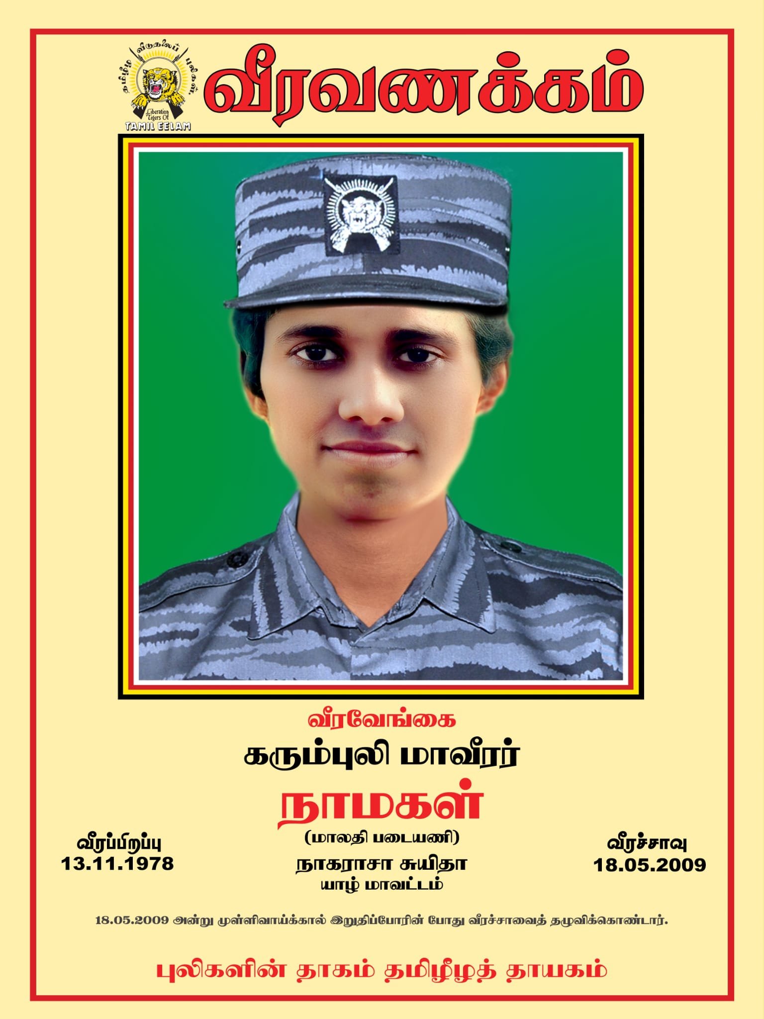 நாகராசன் சுயிதா