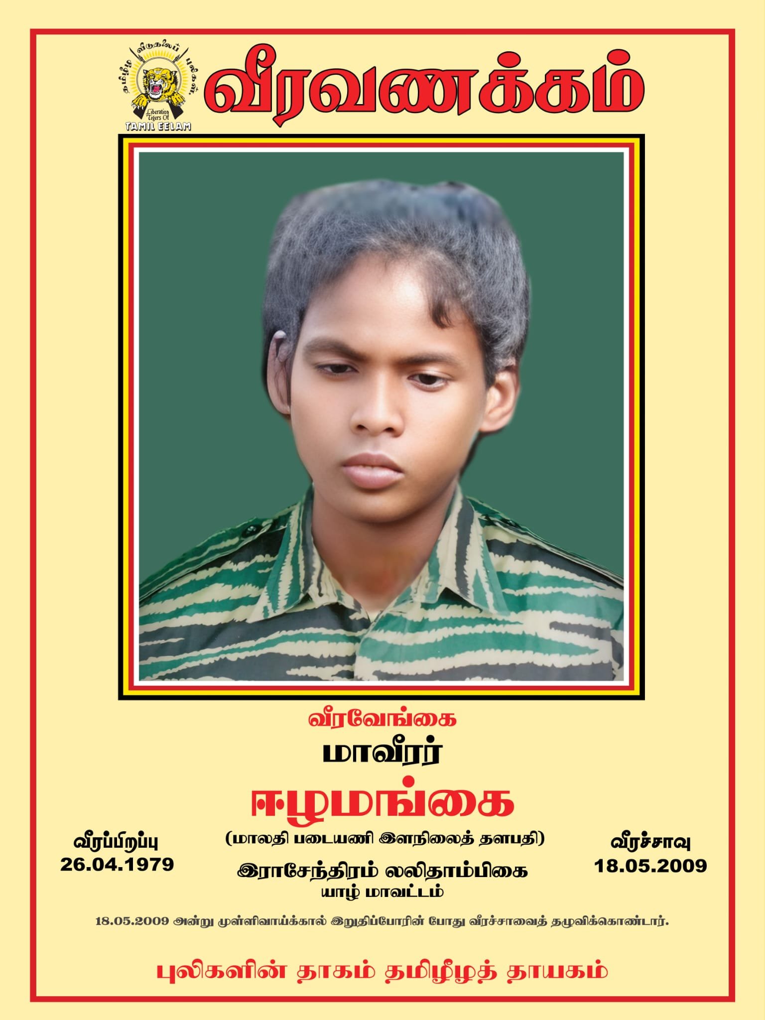 இராசேந்திரம் லலித்தாம்பிகை
