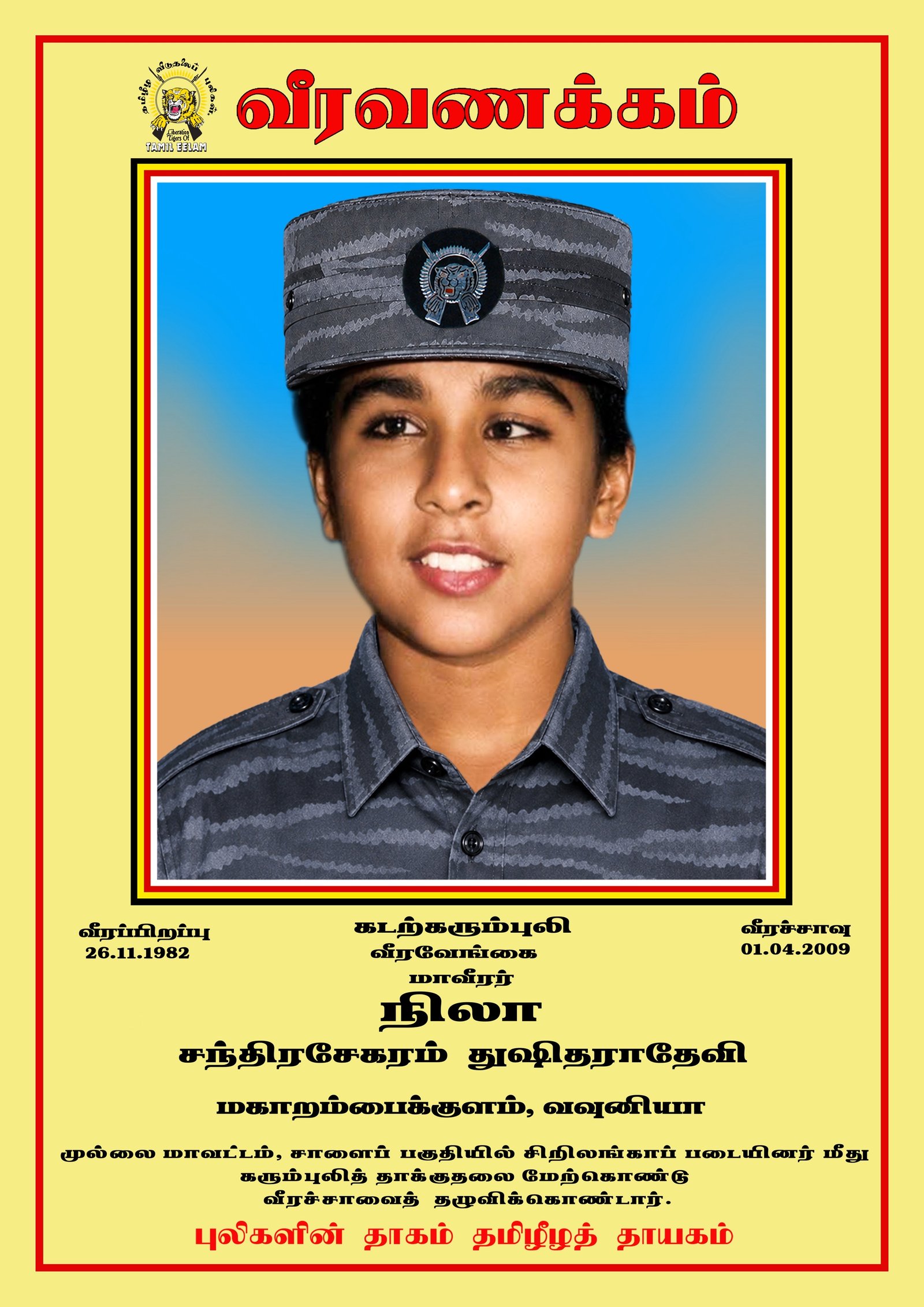 சந்திரசேகரம் துஷிதராதேவி