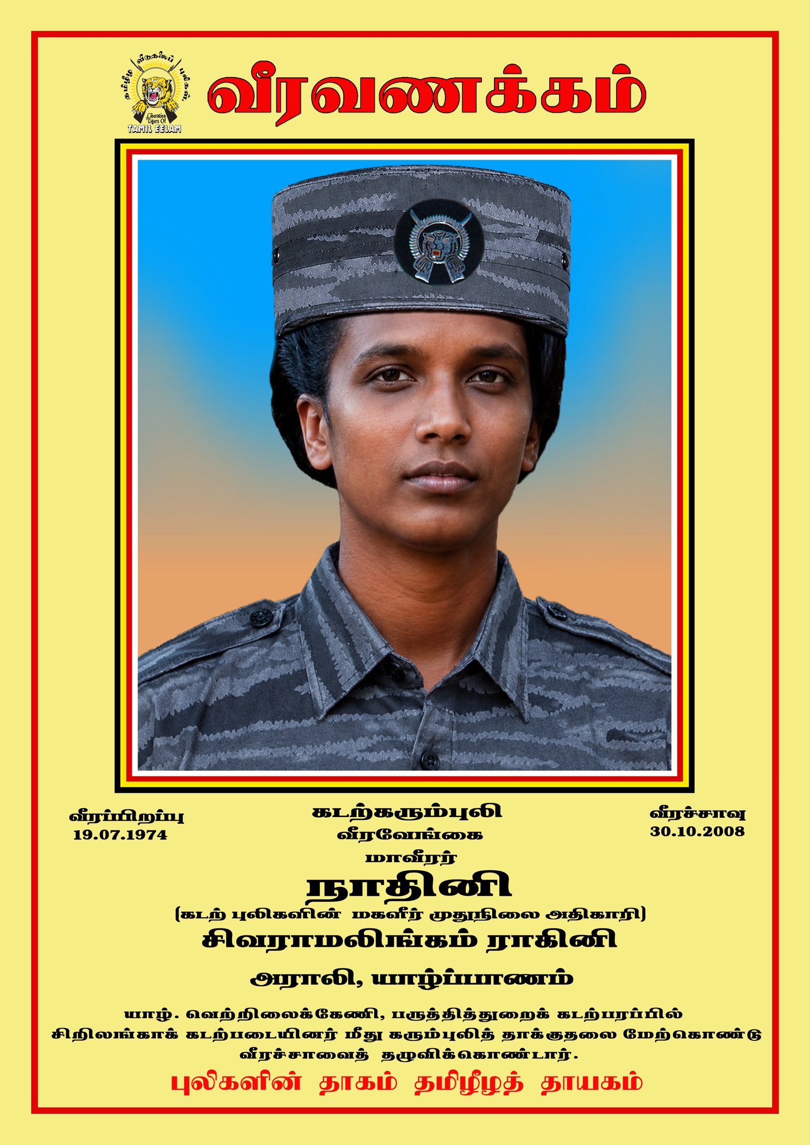சிவராமலிங்கம் ராகினி