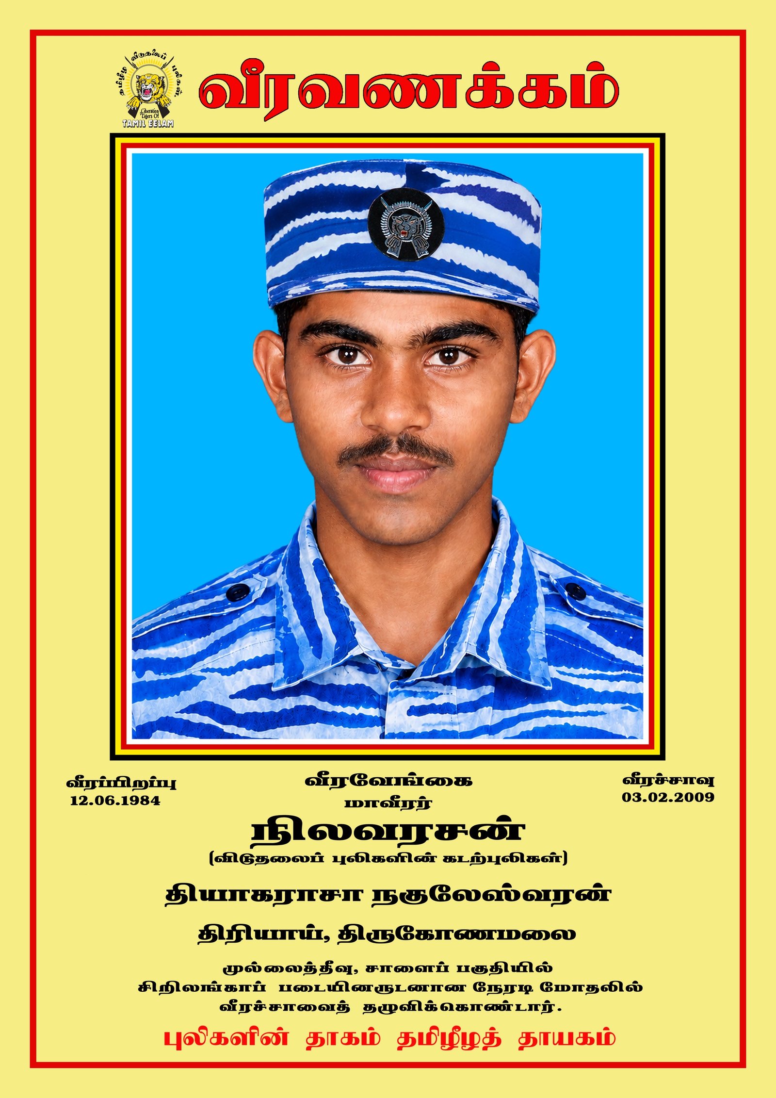 தியாகராசா நகுலேஸ்வரன்