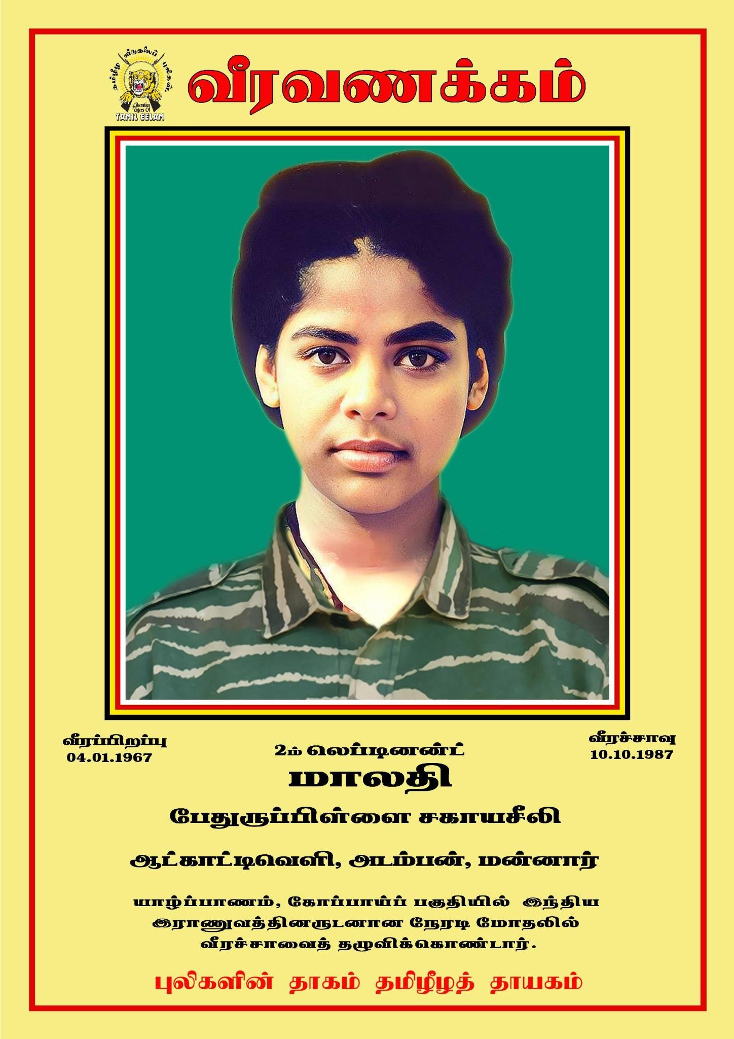 பேதுருப்பிள்ளை சகாயசீலி