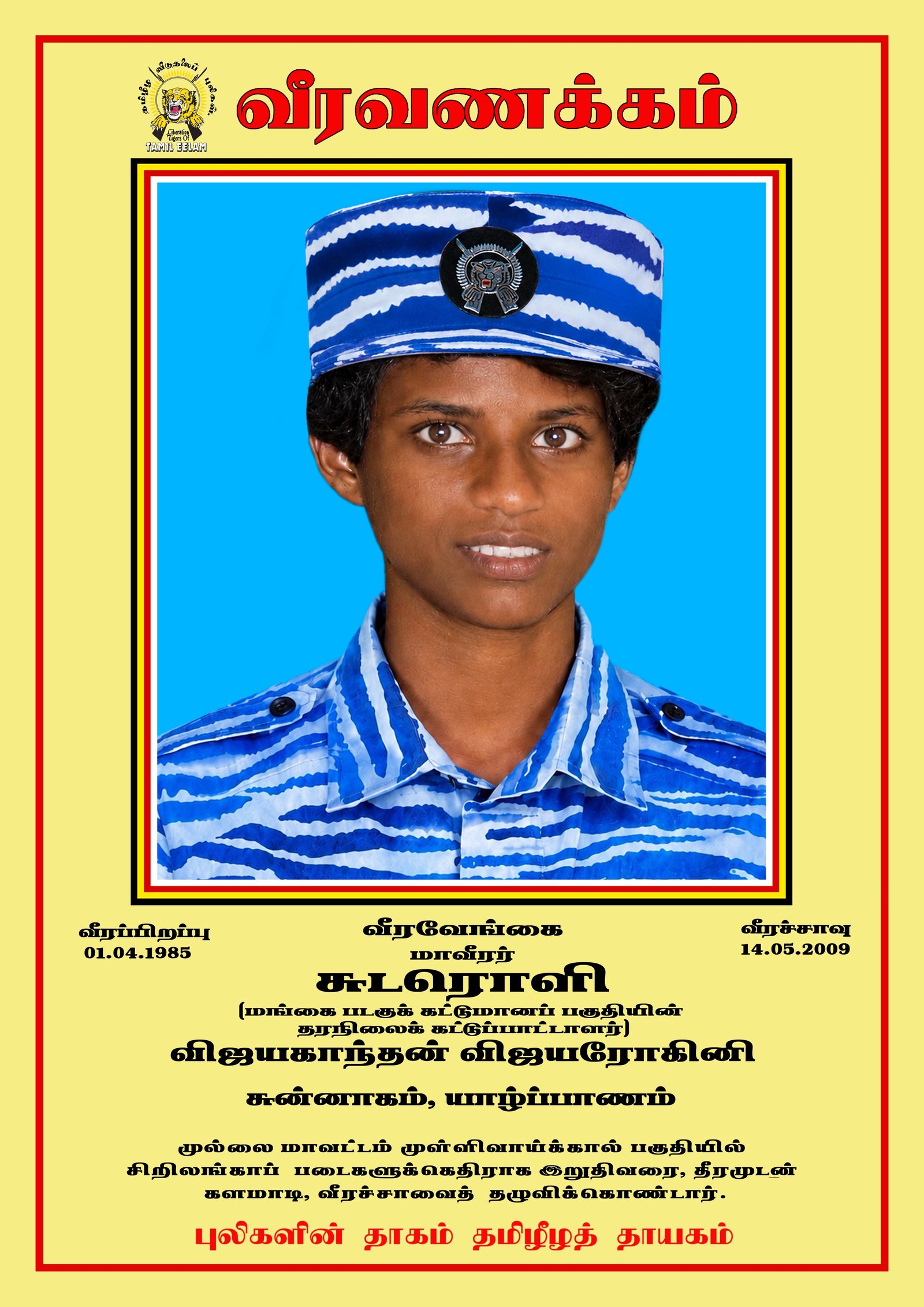 விஜயகாந்தன் விஜயரோகினி