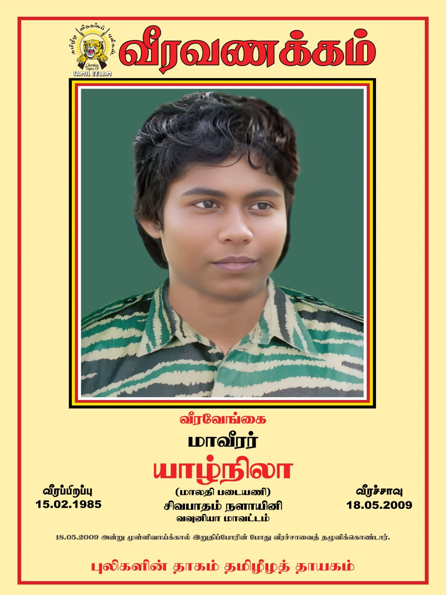 சிவபாதம் நளாயினி