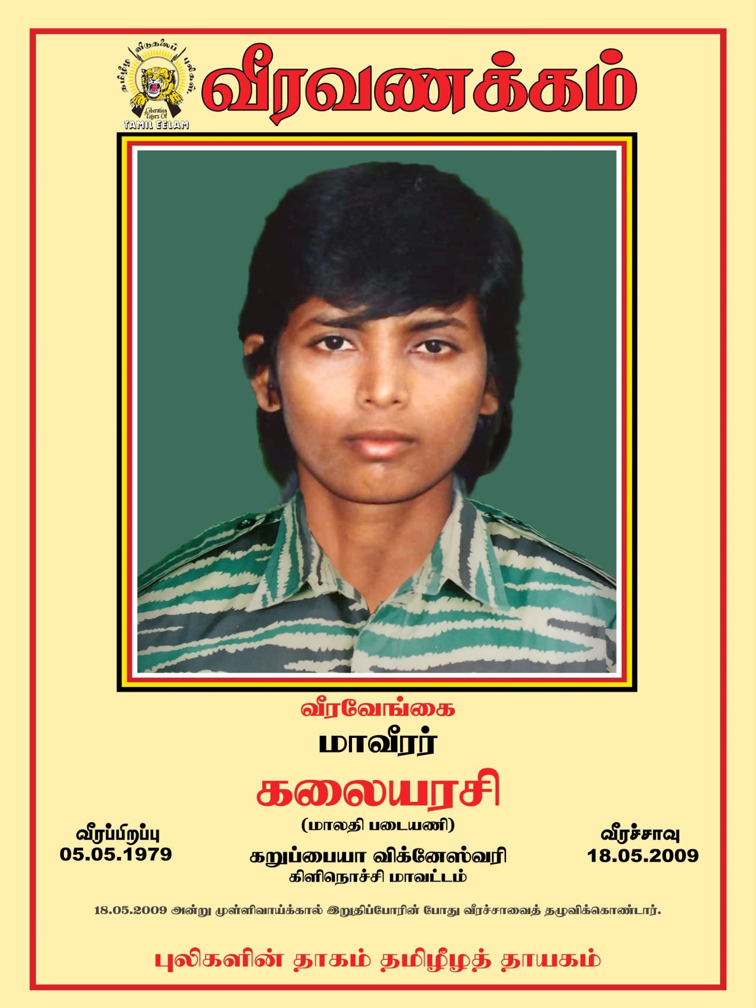 கறுப்பையா விக்னேஸ்வரி