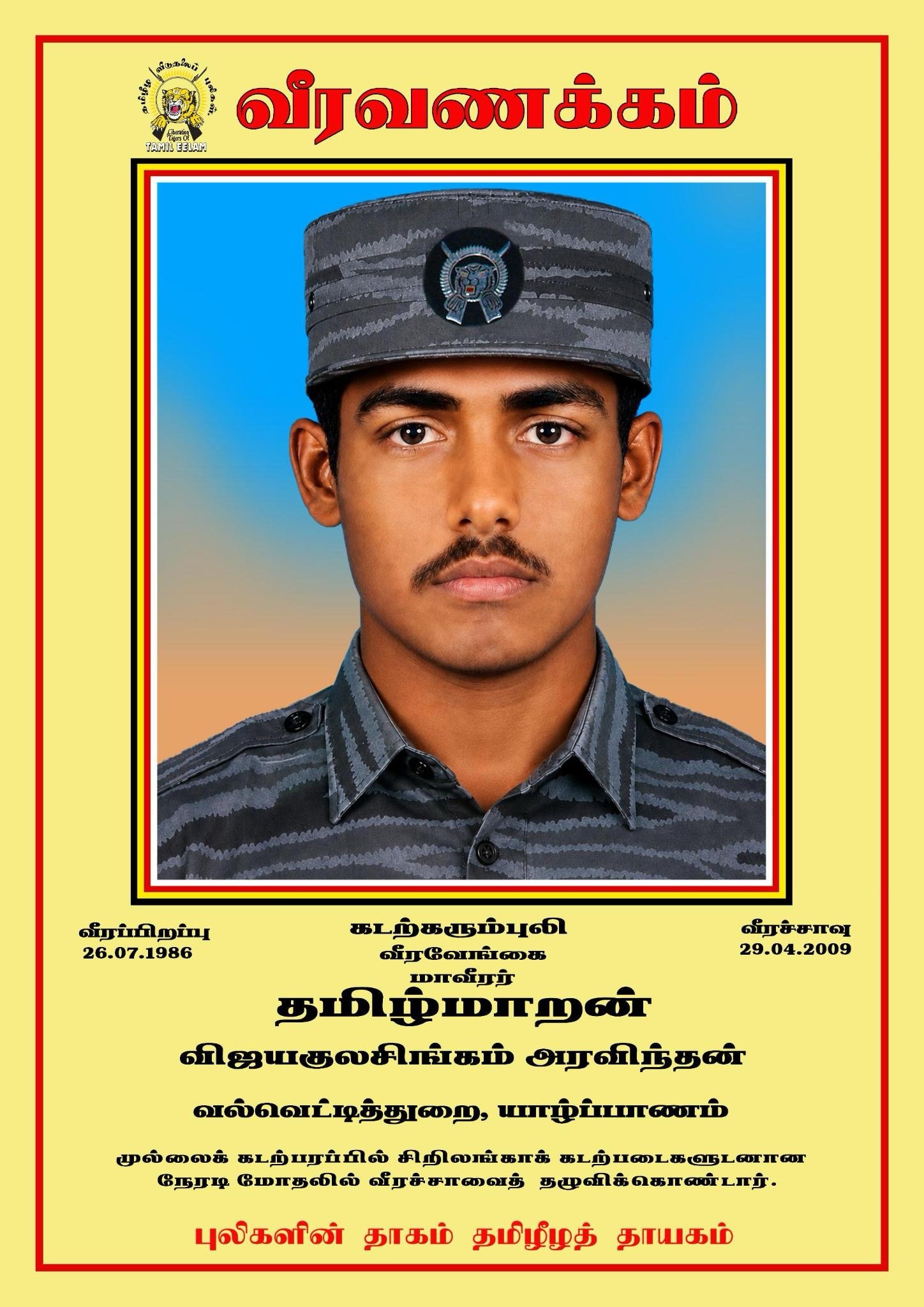 விஜயகுலசிங்கம் அரவிந்தன்