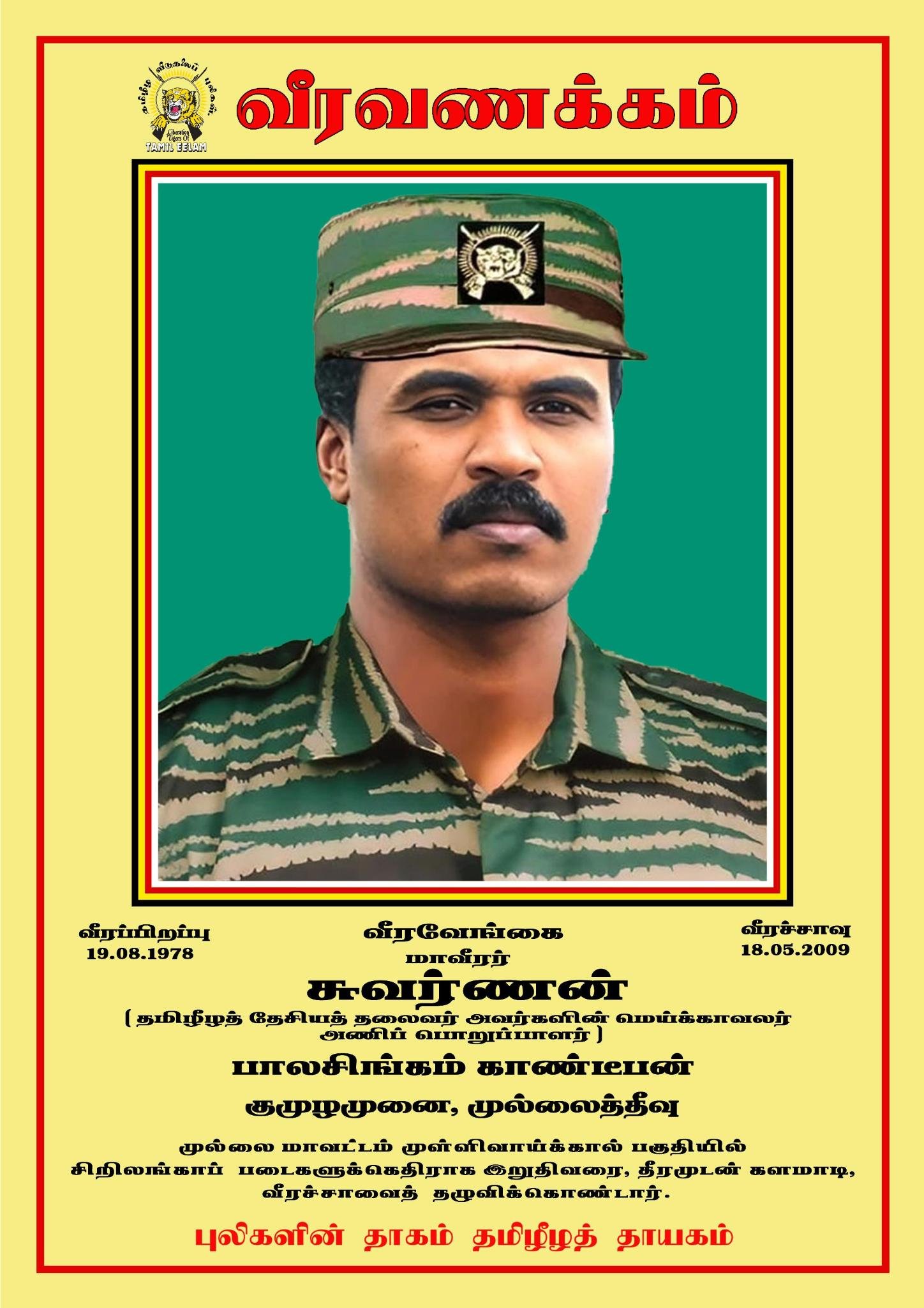 பாலசிங்கம் காண்டீபன்