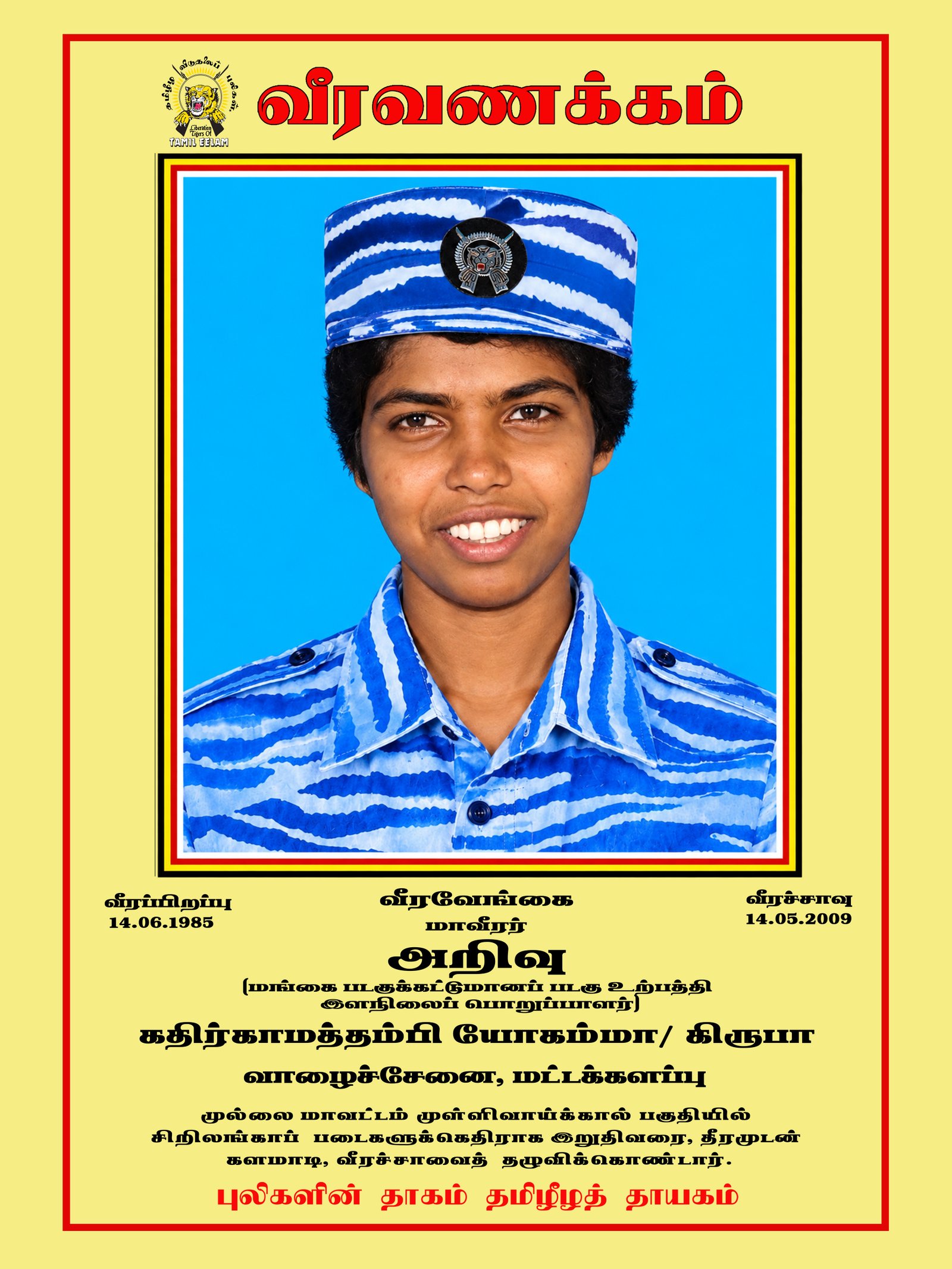 கதிர்காமத்தம்பி கிருபா