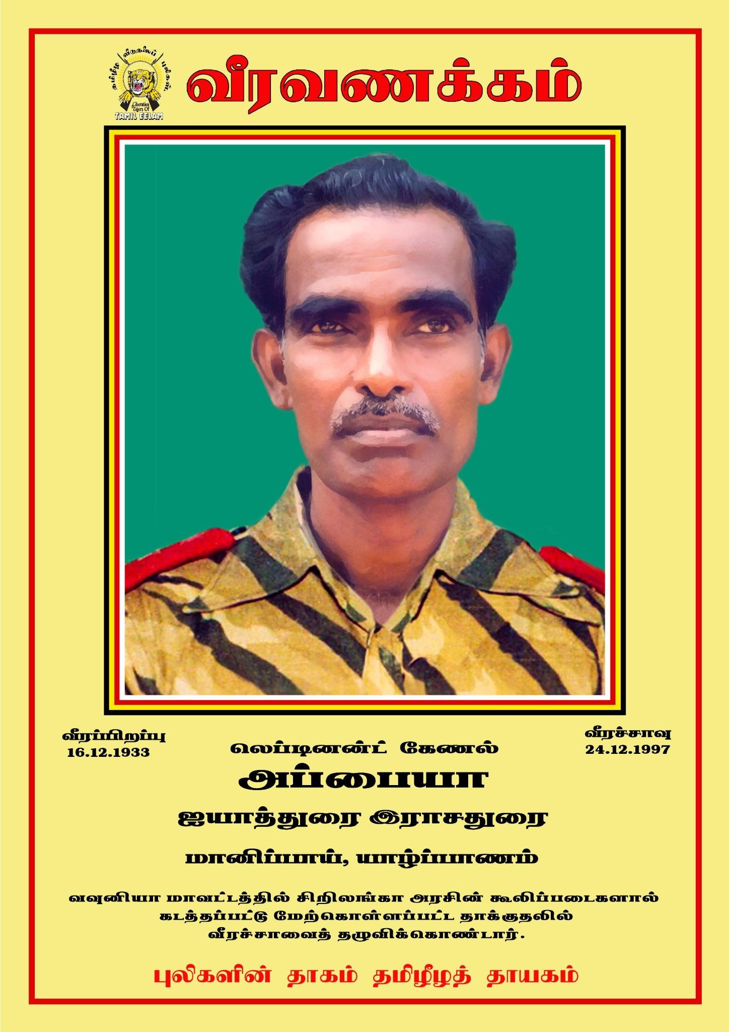 ஐயாத்துரை இராசதுரை