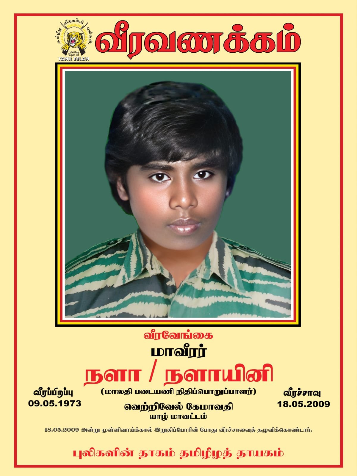 வெற்றிவேல் கேமாவதி