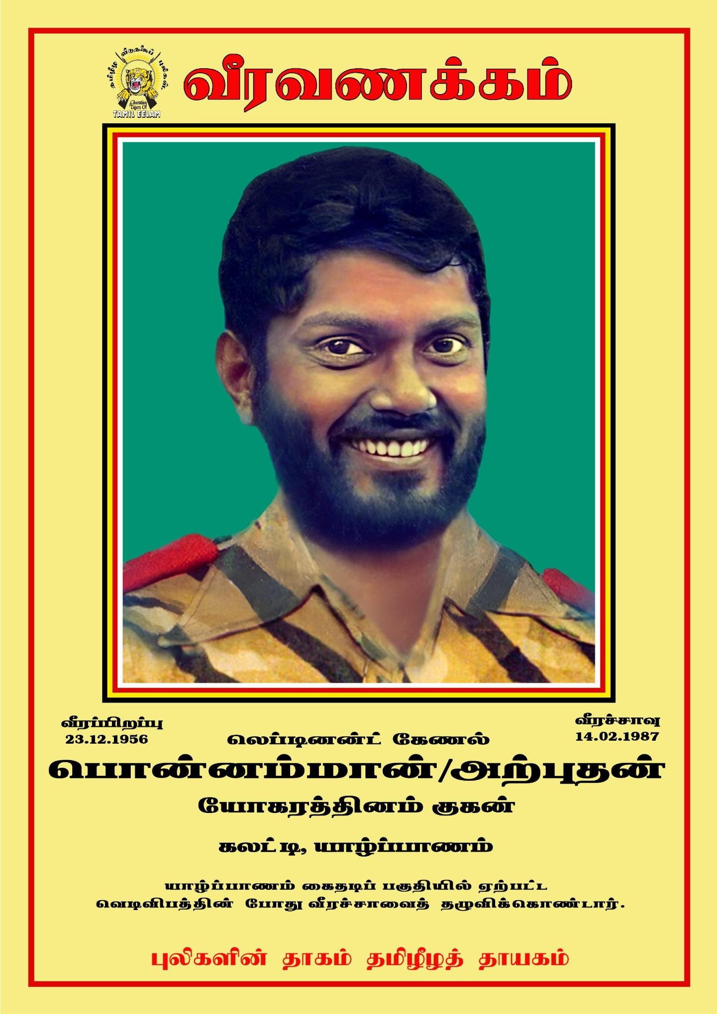 யோகரத்தினம் குகன்